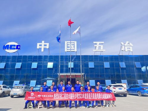 中国五冶集团工程技术服务公司举办迁安高端硅钢热处理项目质量月观摩交流活动